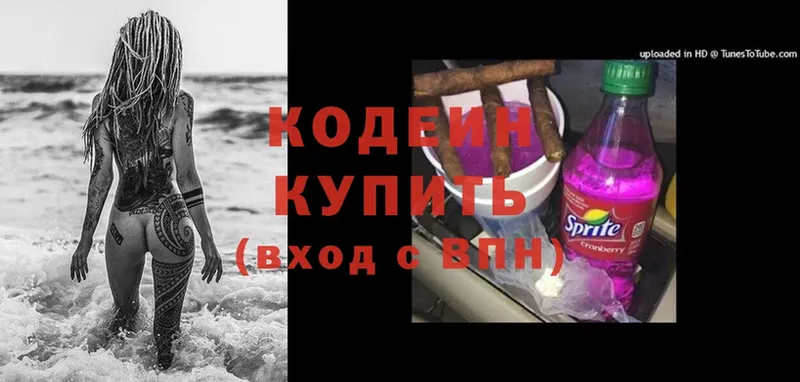 Кодеин напиток Lean (лин)  Бирюч 